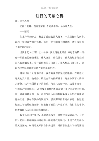 红日的阅读心得