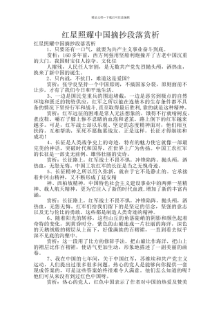 红星照耀中国摘抄段落赏析