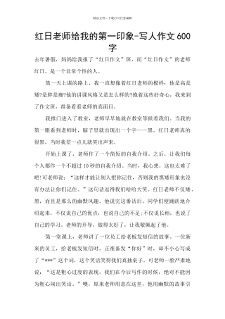 红日老师给我的第一印象