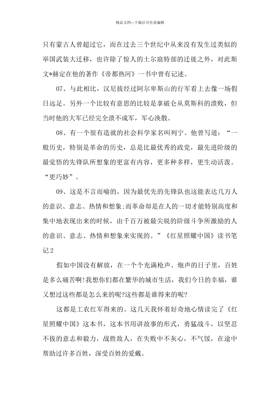 红星照耀中国读书笔记摘抄赏析_第2页