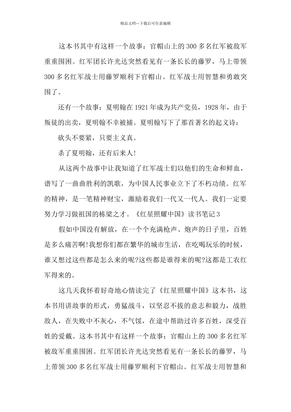 红星照耀中国读书笔记摘抄赏析_第3页