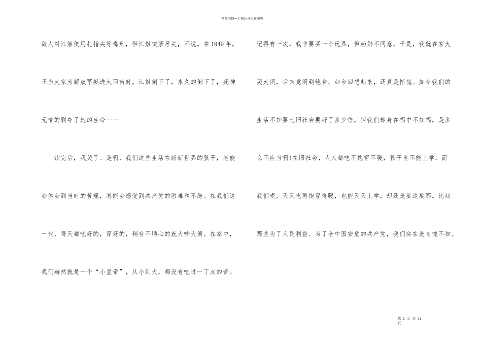 红岩读后感600字汇总_第2页