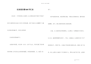 红岩读后感600字汇总