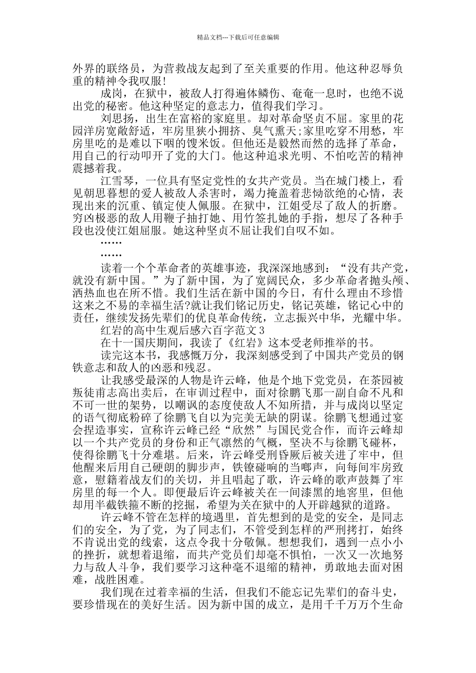 红岩高中生观后感六百字范文大全_第2页