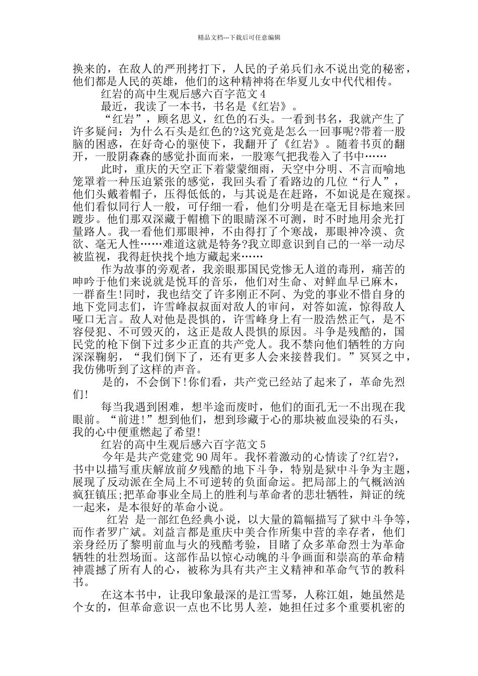 红岩高中生观后感六百字范文大全_第3页