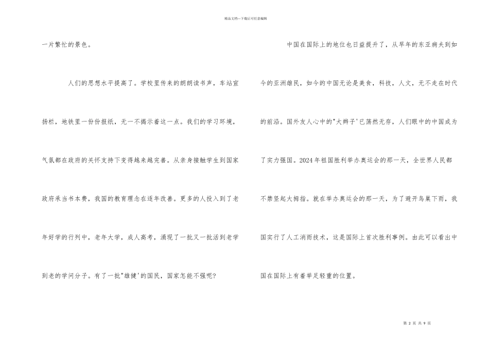红星闪闪观后感550字_第2页