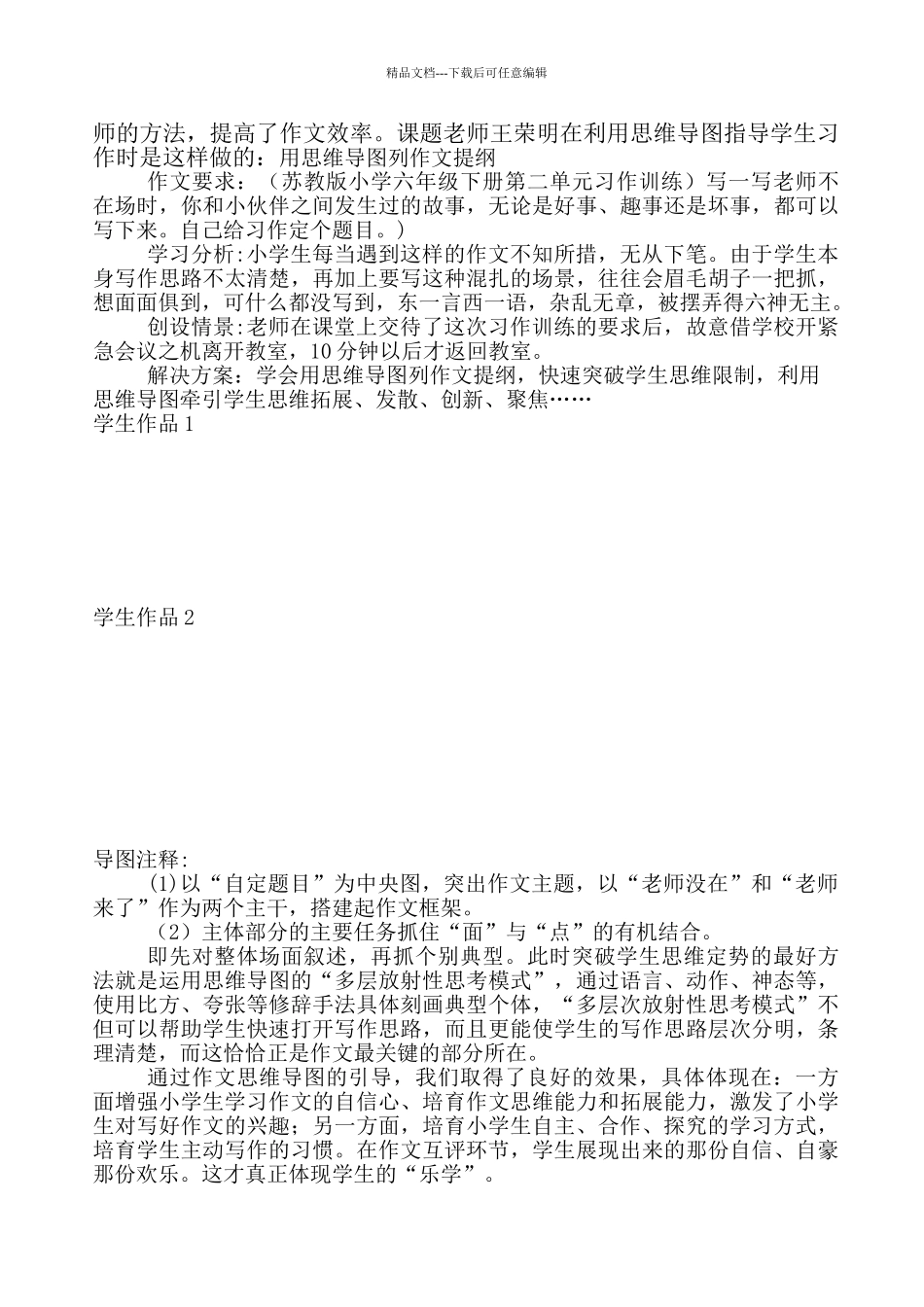 红枫六小思维可视化课题中期总结_第3页