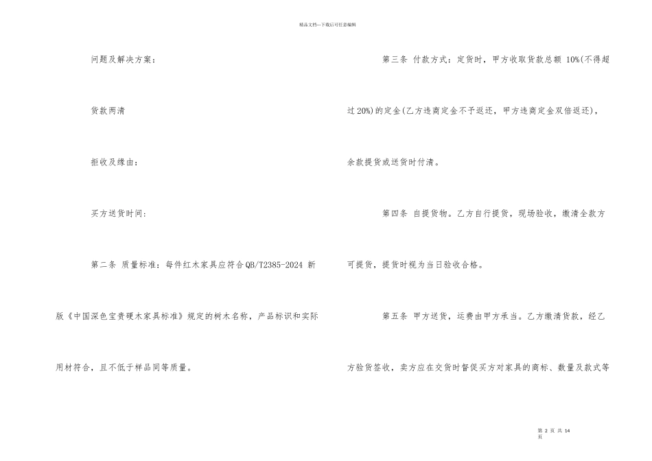 红木买卖合同范本_第2页