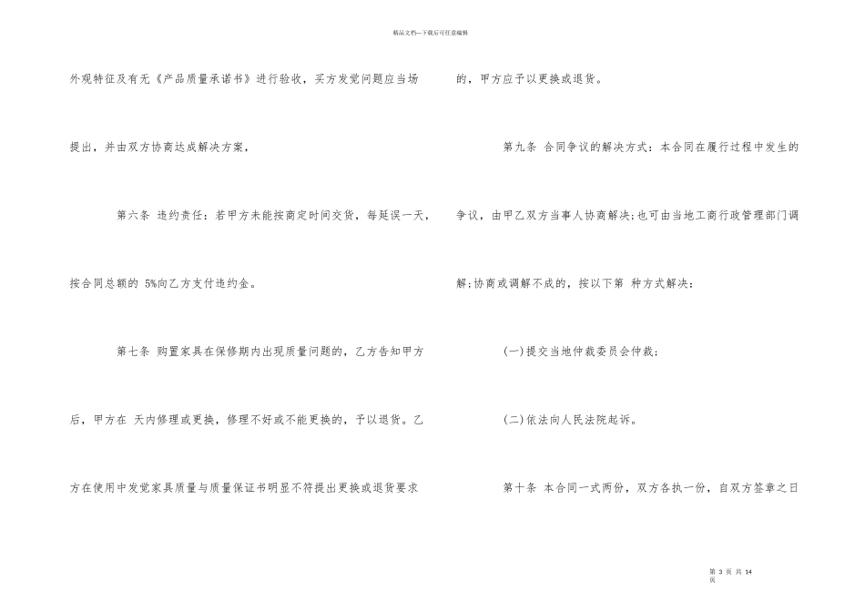 红木买卖合同范本_第3页