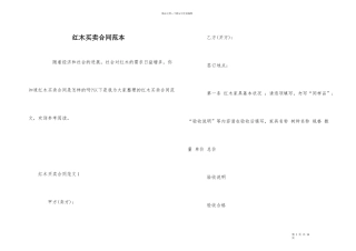 红木买卖合同范本