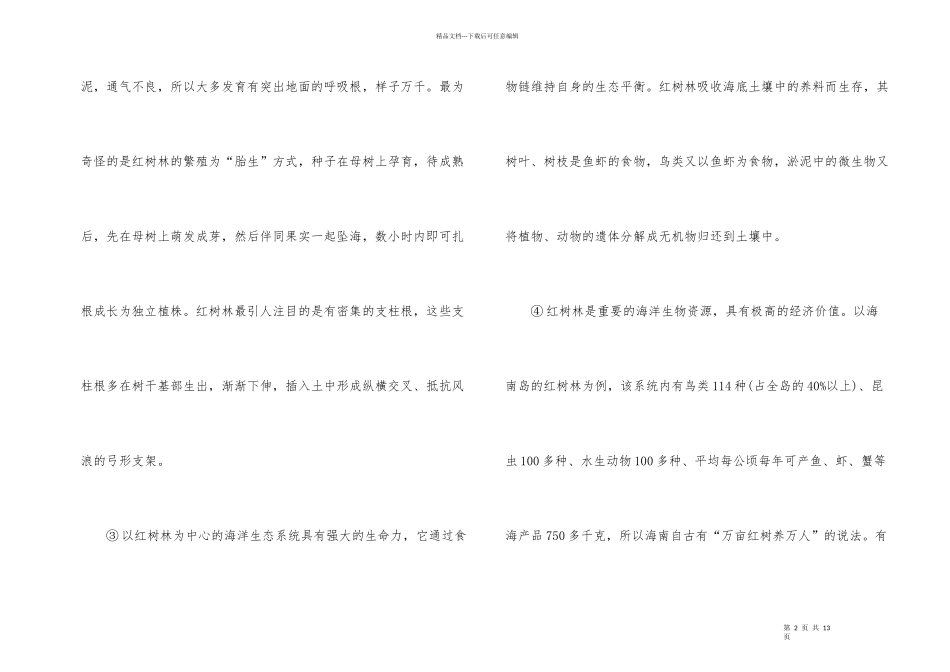 红树林现代文阅读答案_第2页