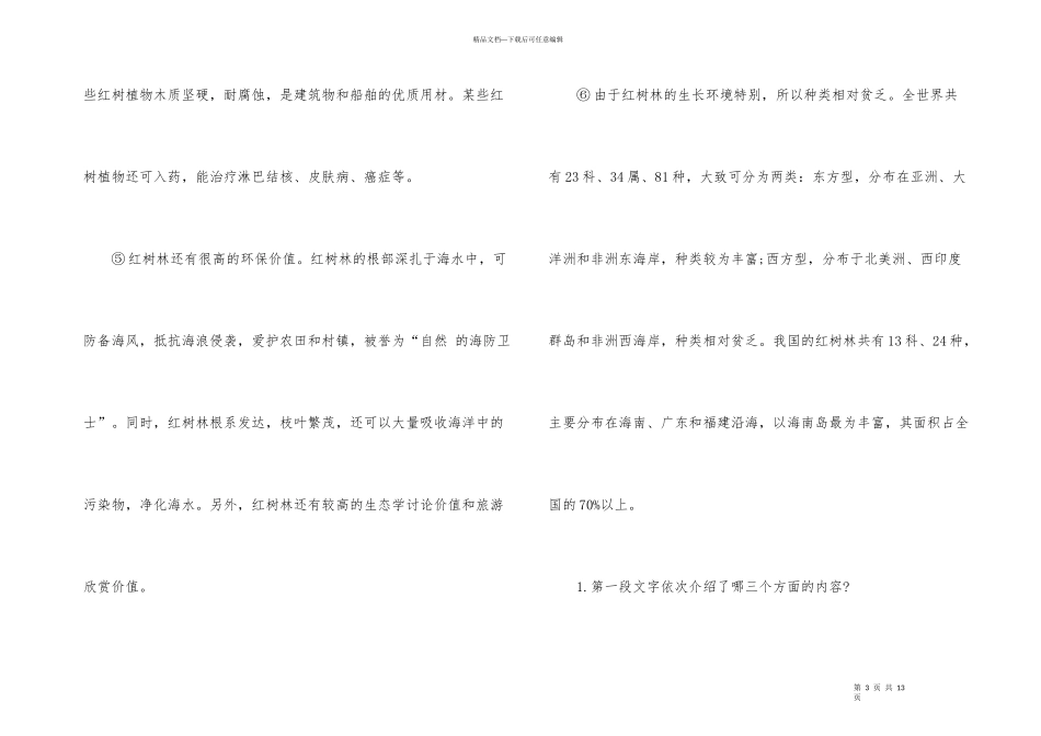 红树林现代文阅读答案_第3页