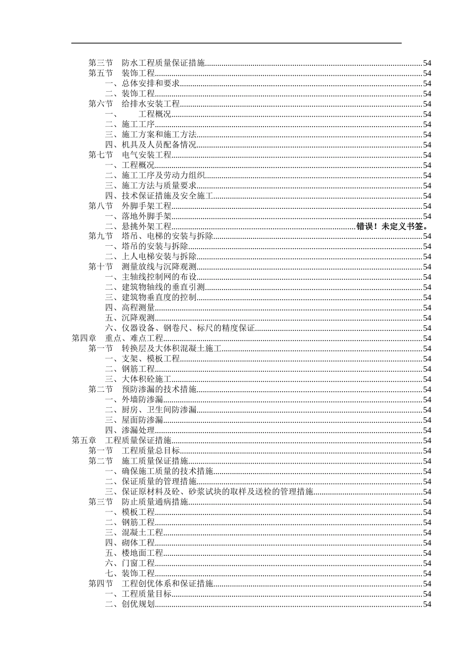 红树园塔楼主体工程施工组织设计方案_第2页