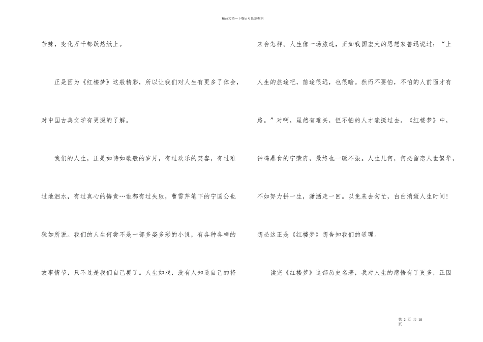 红楼梦4到6回读后感400字_第2页