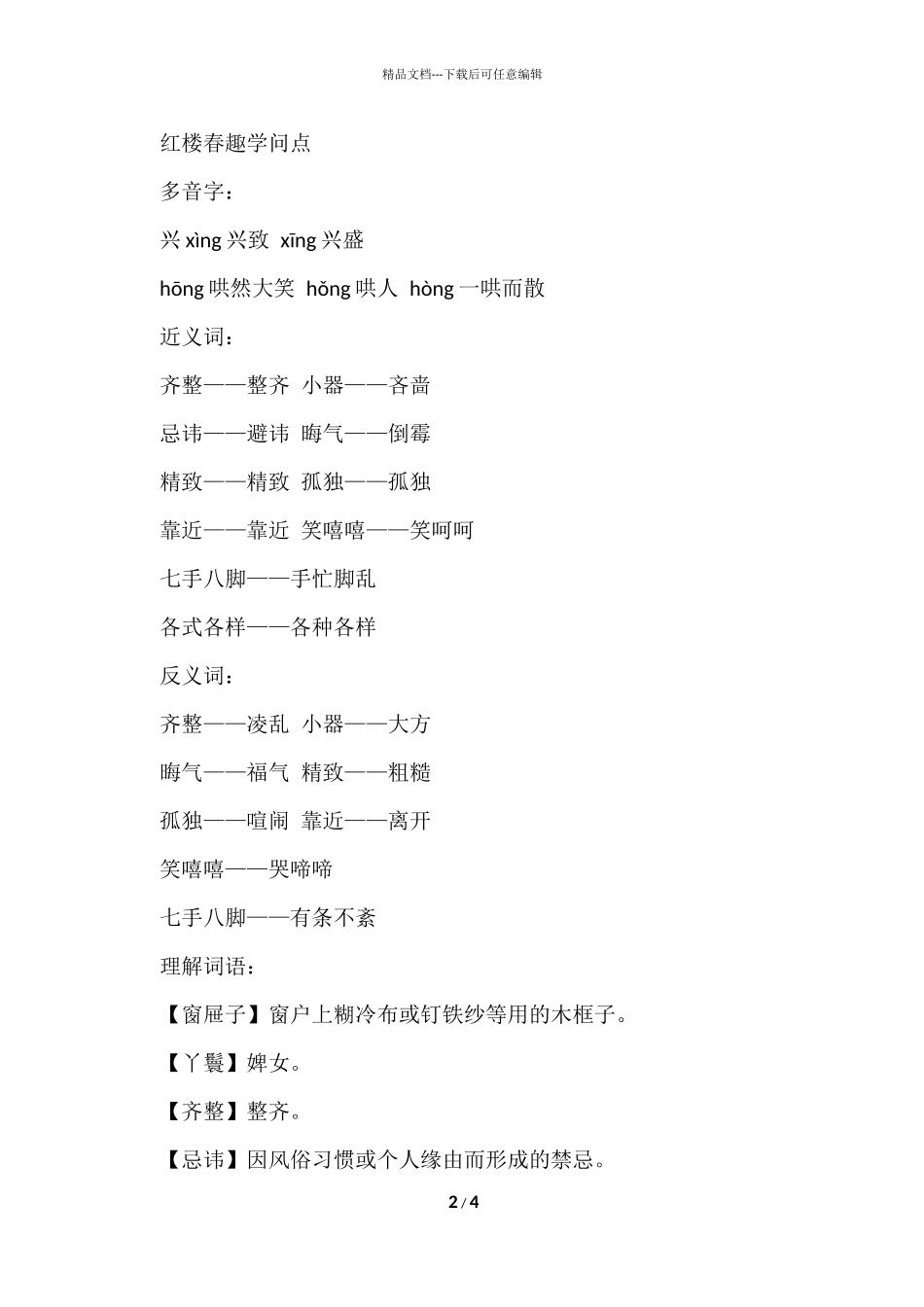 红楼春趣补充习题答案_第2页