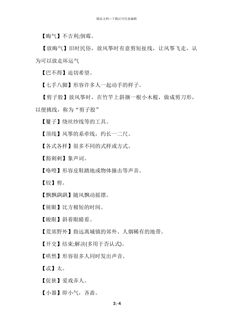 红楼春趣补充习题答案_第3页