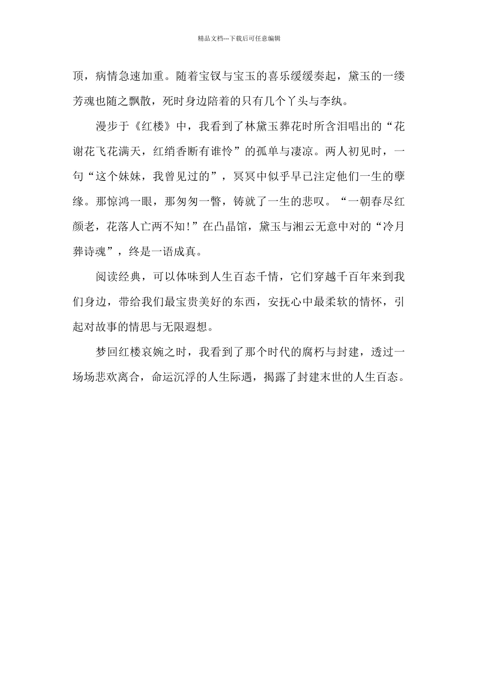 红楼一曲香消尽_第2页