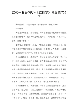 红楼一曲香消尽