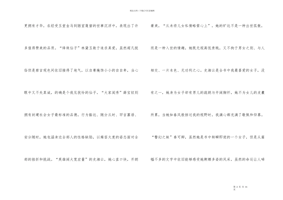 红楼梦个人观后感500字高中_第2页