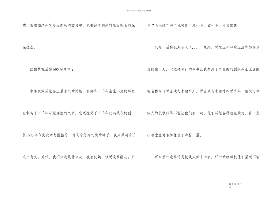 红楼梦个人观后感500字高中_第3页