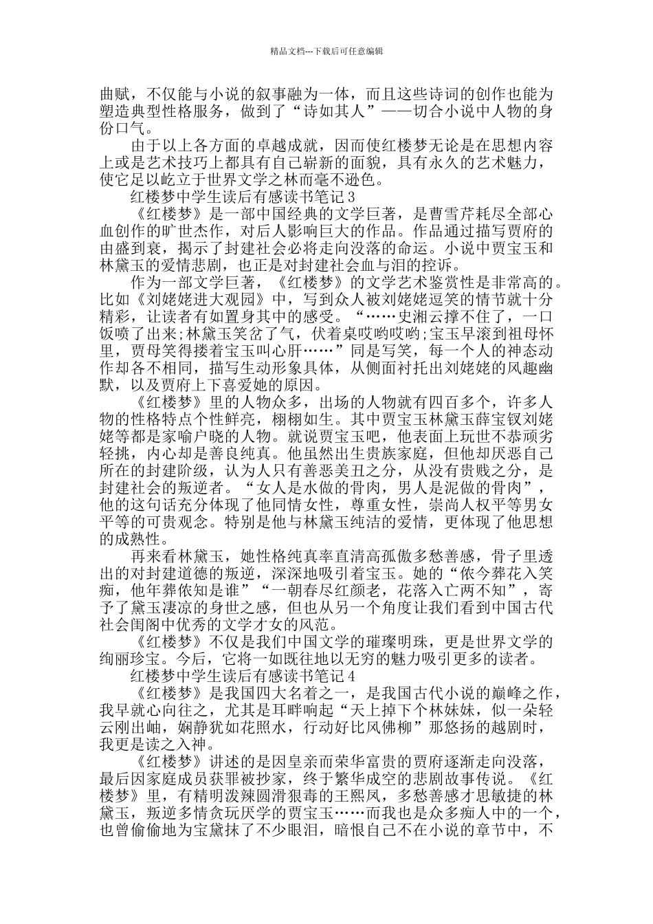 红楼梦中学生读后感5篇_第2页