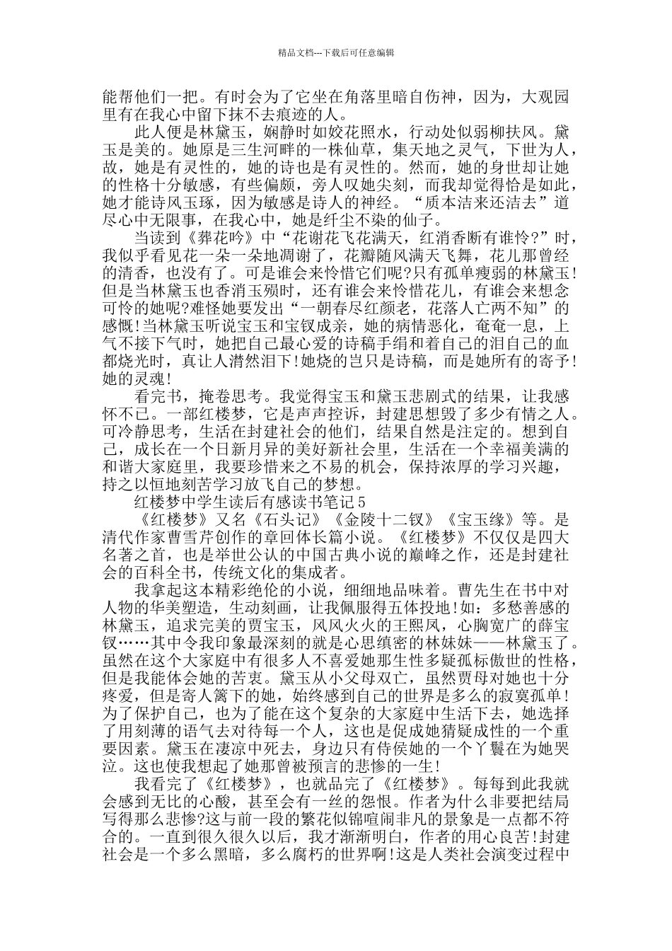 红楼梦中学生读后感5篇_第3页