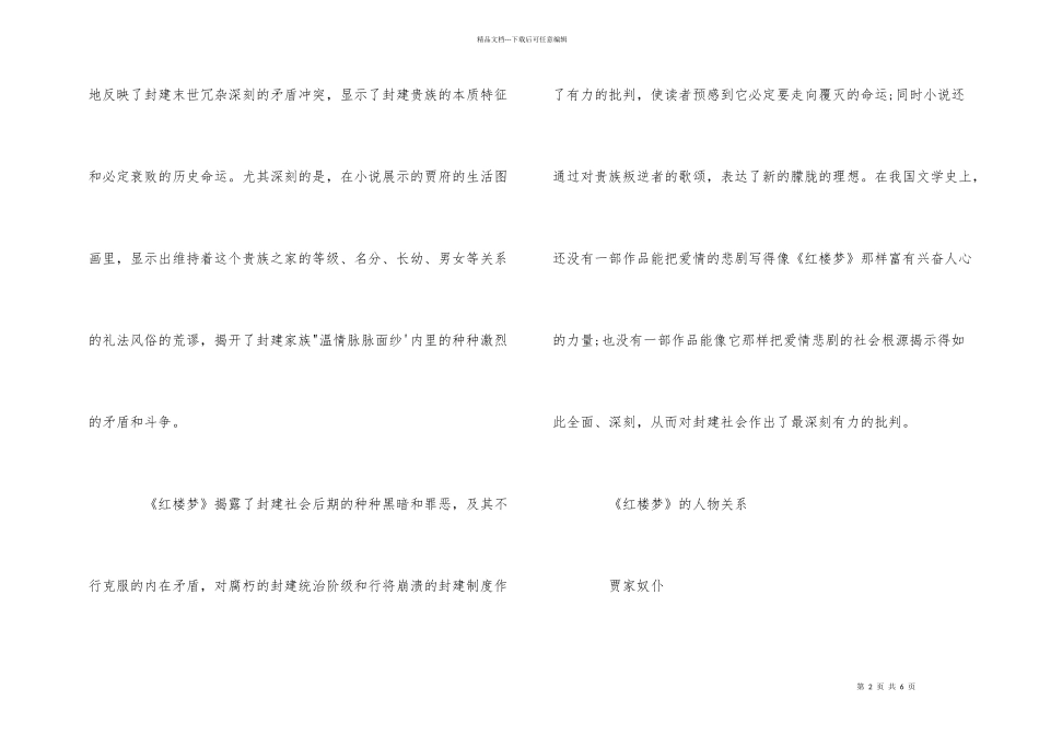 红楼梦主题简介_第2页