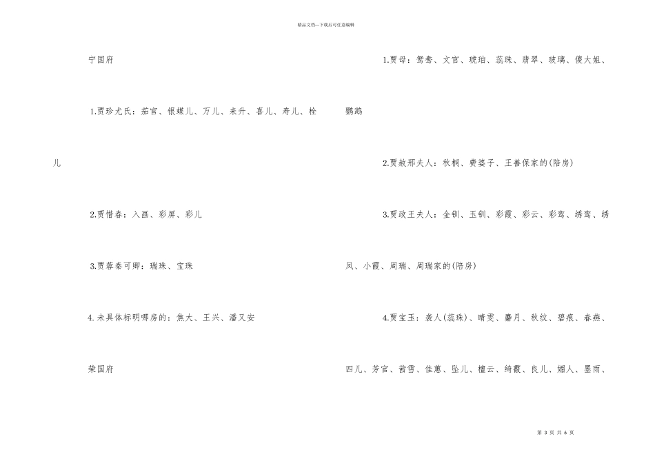红楼梦主题简介_第3页