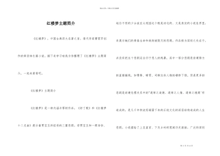 红楼梦主题简介