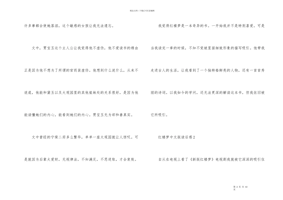 红楼梦中文版读后感_第2页