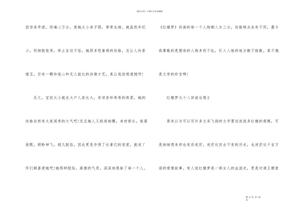 红楼梦九十八回读后感_第2页