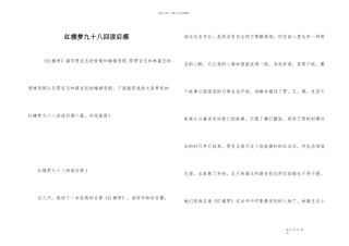 红楼梦九十八回读后感