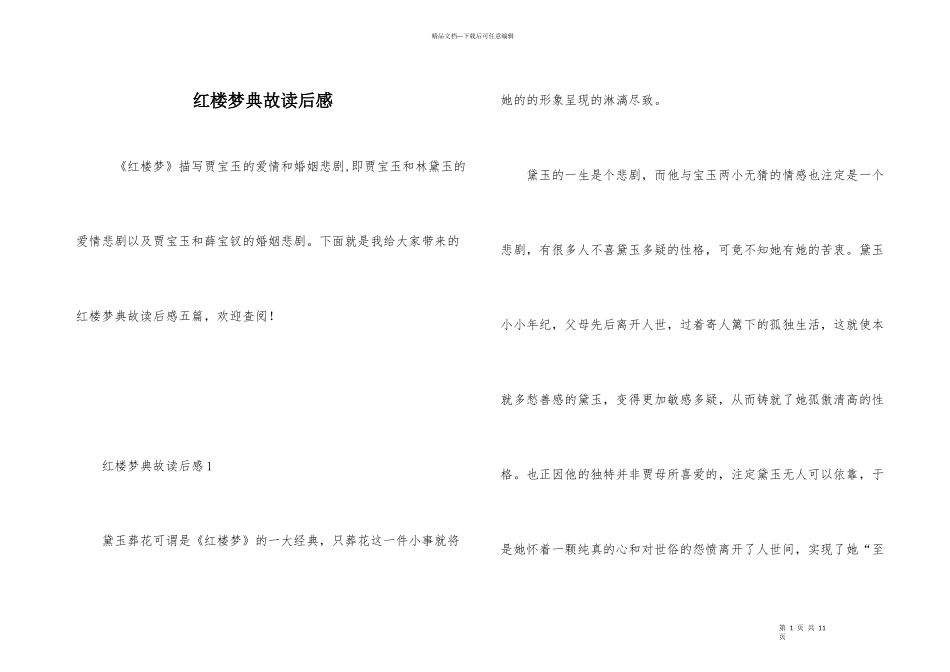 红楼梦典故读后感_第1页