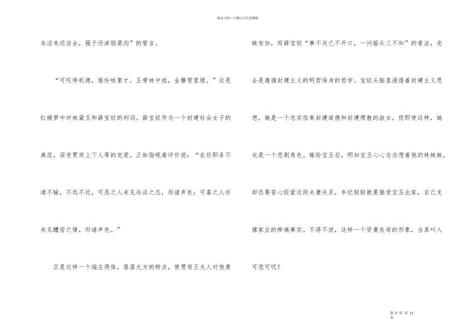 红楼梦典故读后感_第2页