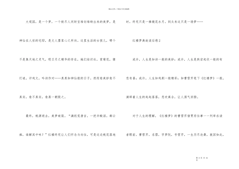 红楼梦典故读后感_第3页