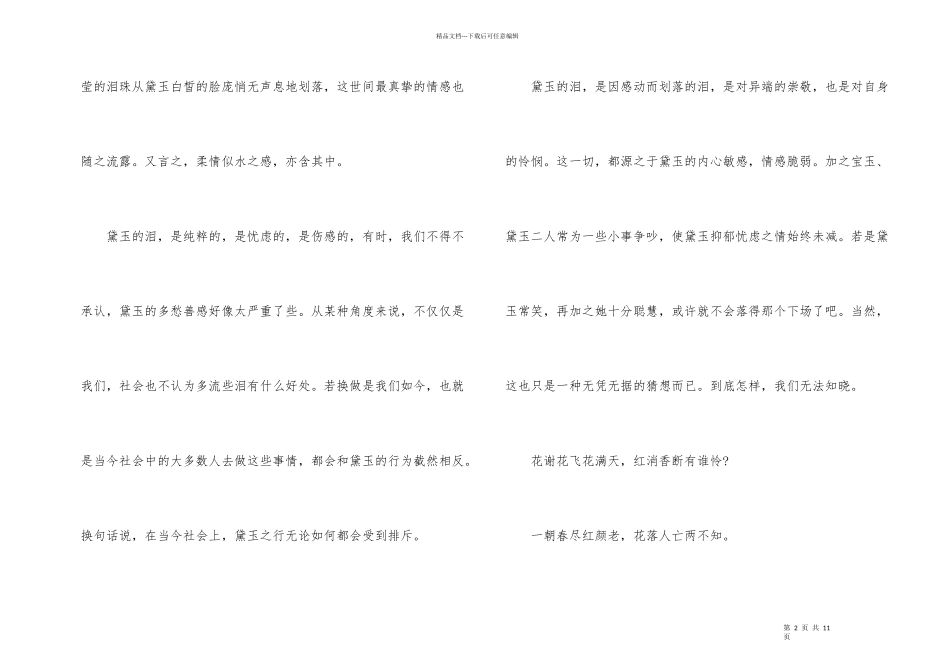 红楼梦人物评价和阅读感悟600字_第2页