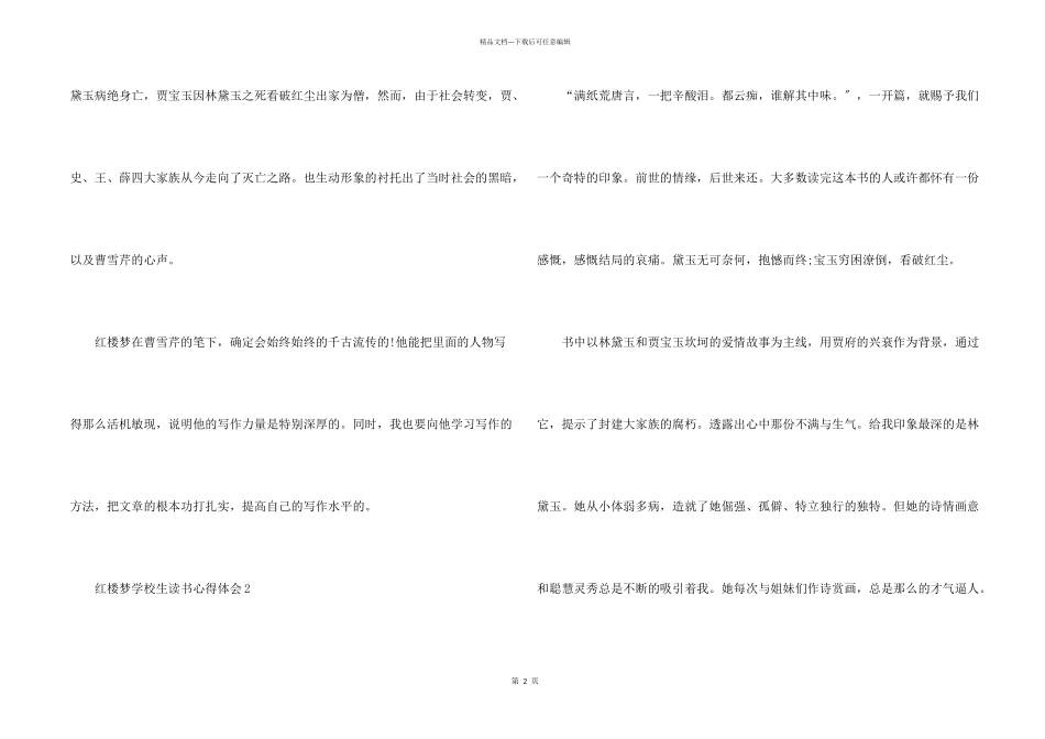 红楼梦小学生读书心得体会10篇_第2页