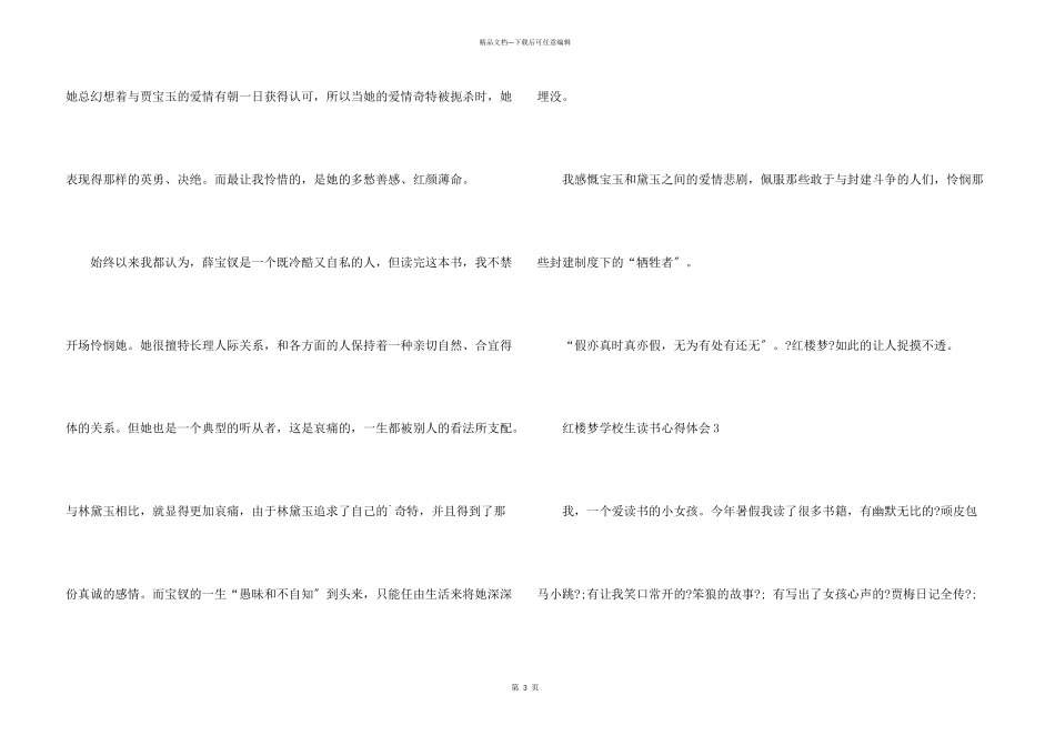 红楼梦小学生读书心得体会10篇_第3页