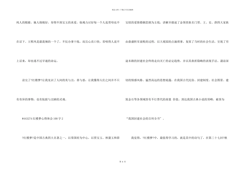 红楼梦心得体会100字5篇_第2页