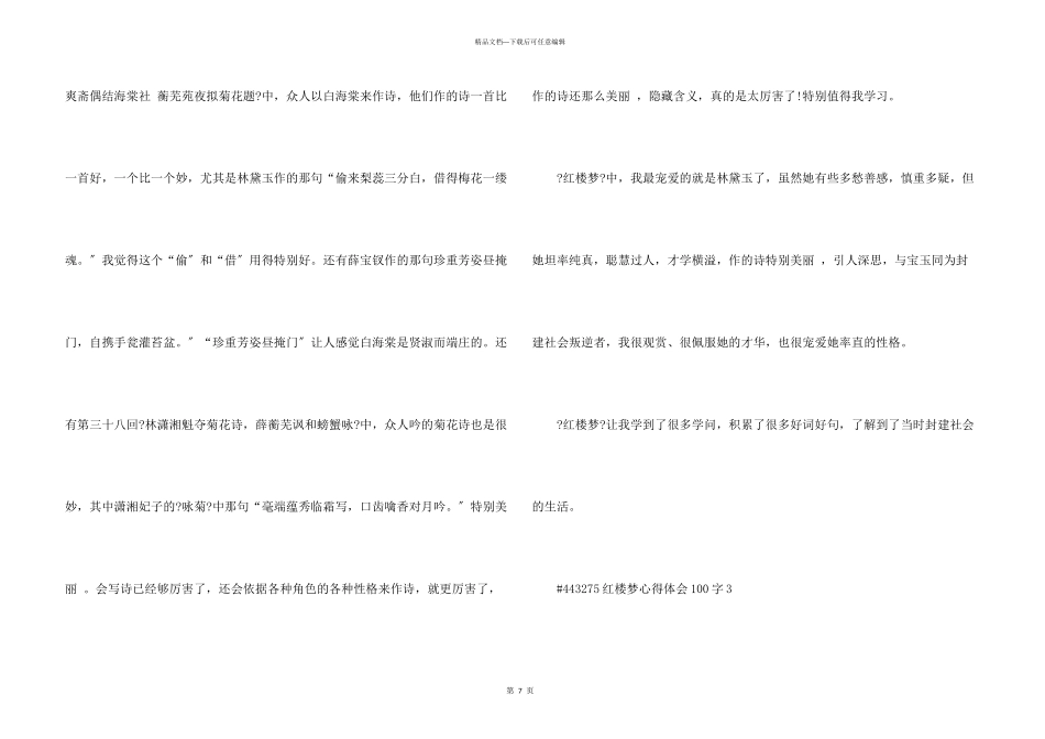 红楼梦心得体会100字5篇_第3页