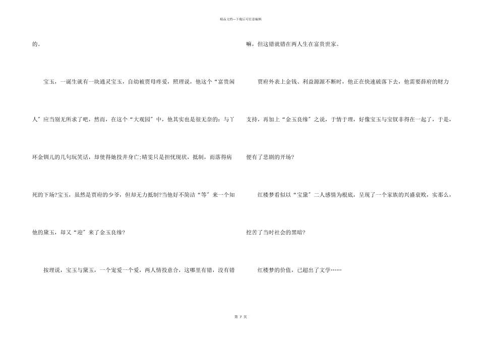 红楼梦心得总结_第2页