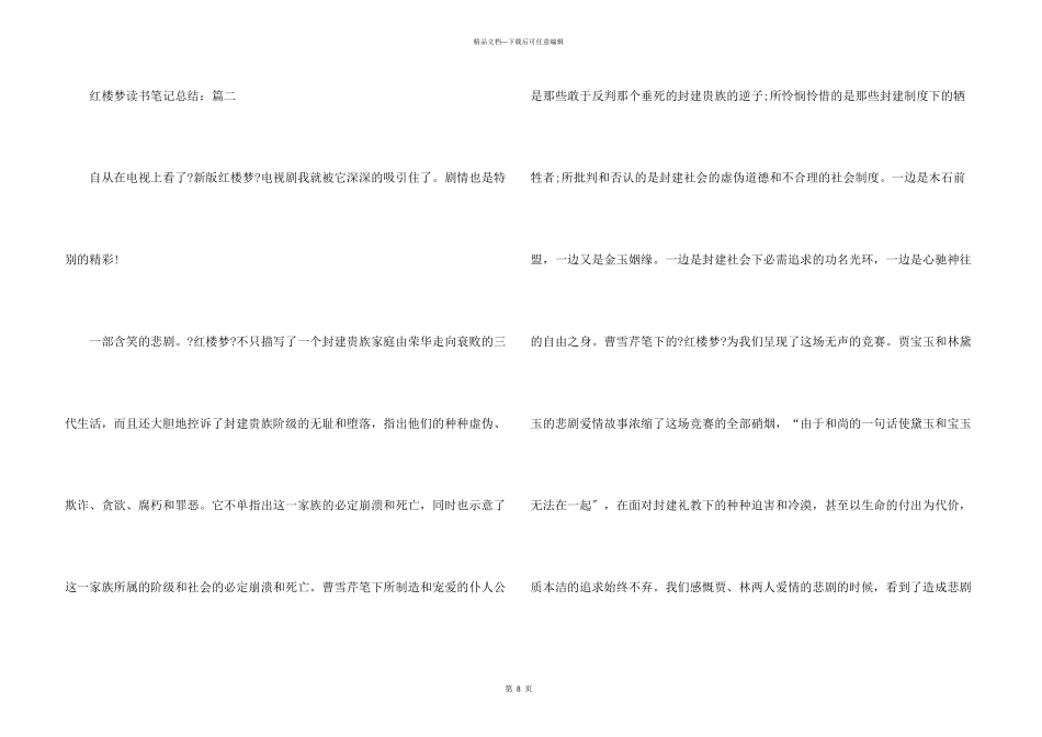 红楼梦心得总结_第3页