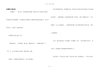 红楼梦心得总结