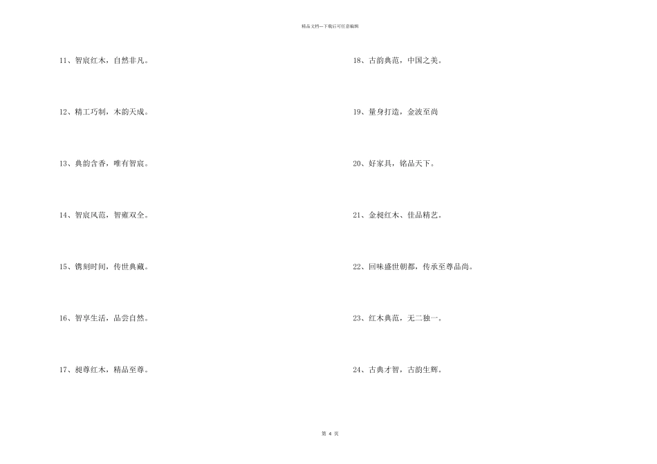 红木家具公司品牌的标语_第2页