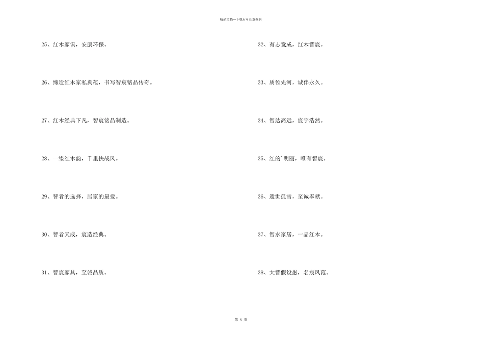 红木家具公司品牌的标语_第3页