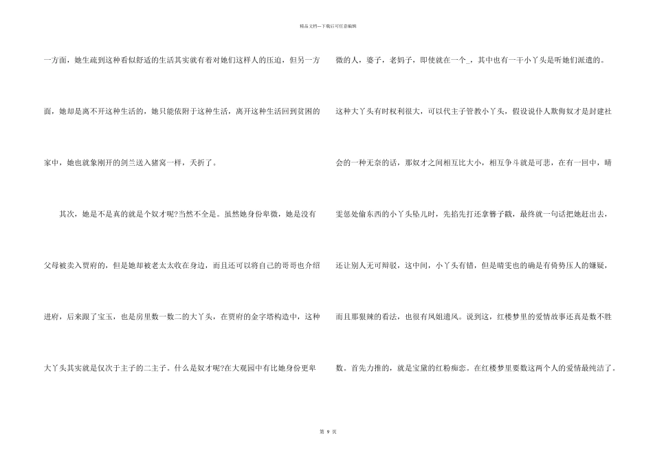 红楼梦的学习心得分享_第2页