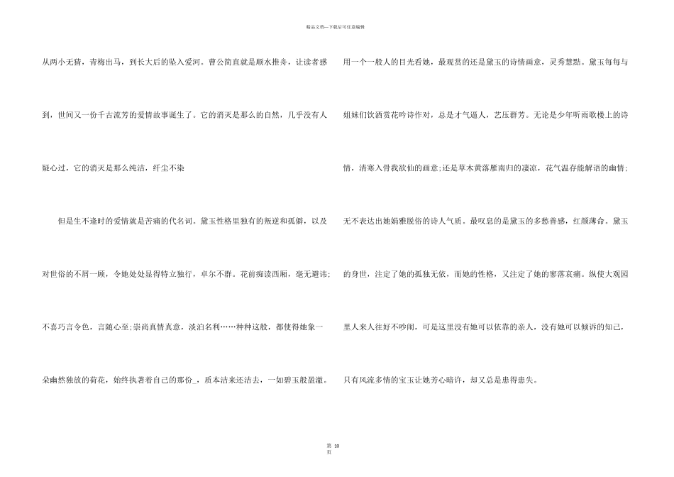 红楼梦的学习心得分享_第3页