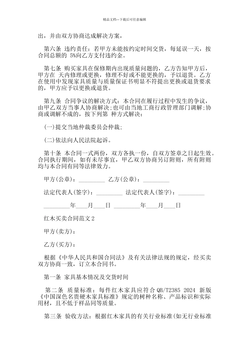 红木买卖合同范本_第2页