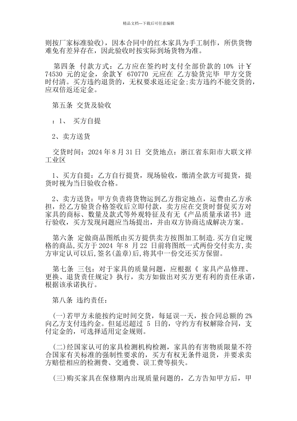 红木买卖合同范本_第3页