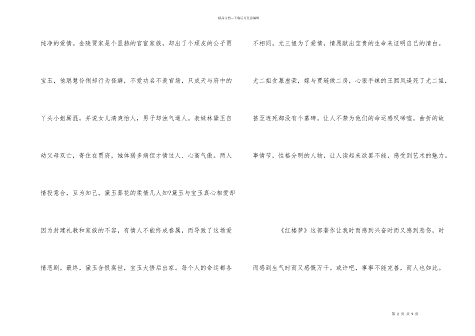 红楼梦演讲稿五分钟优秀_第2页